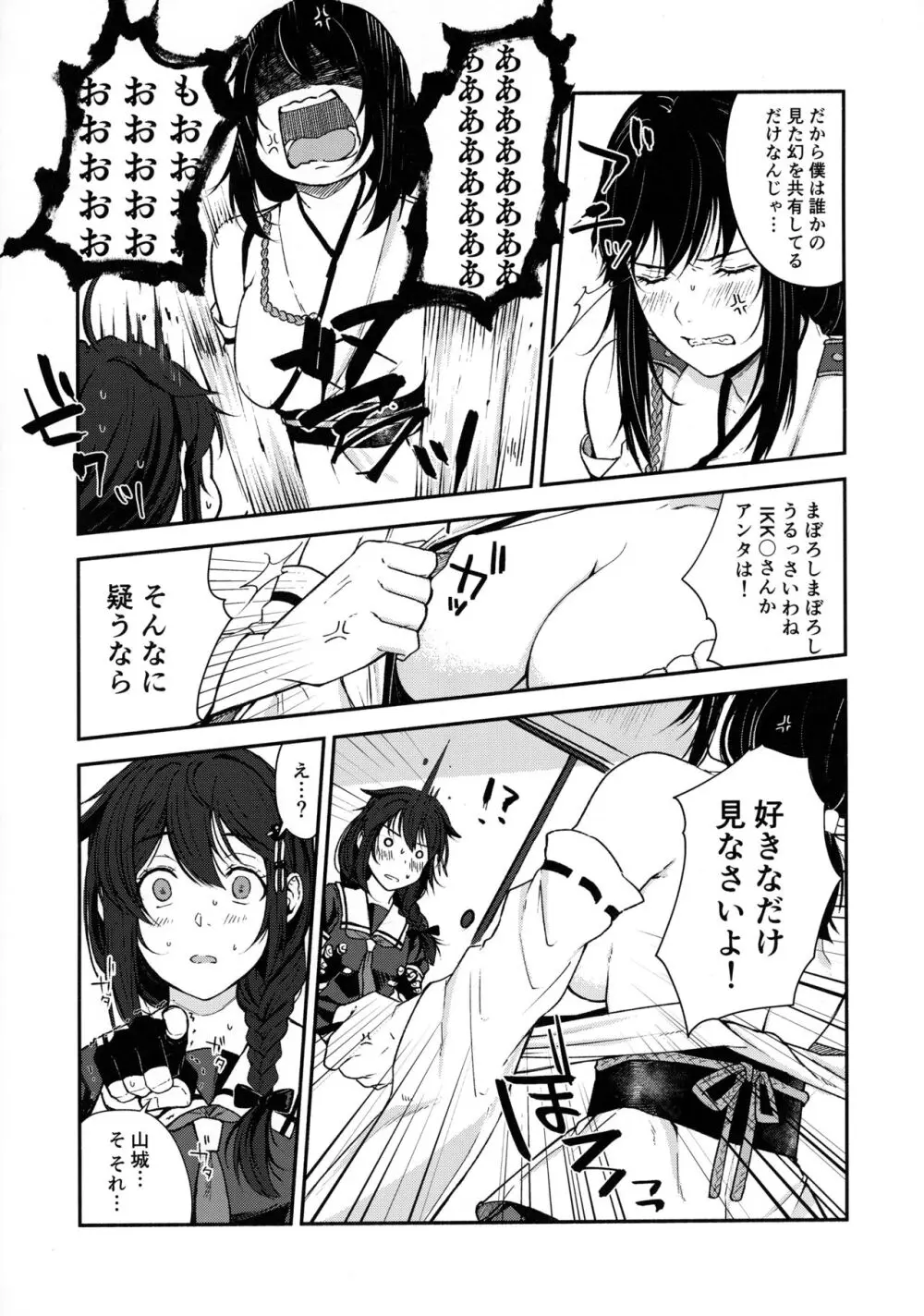 山城ちょいえち合同 - page36