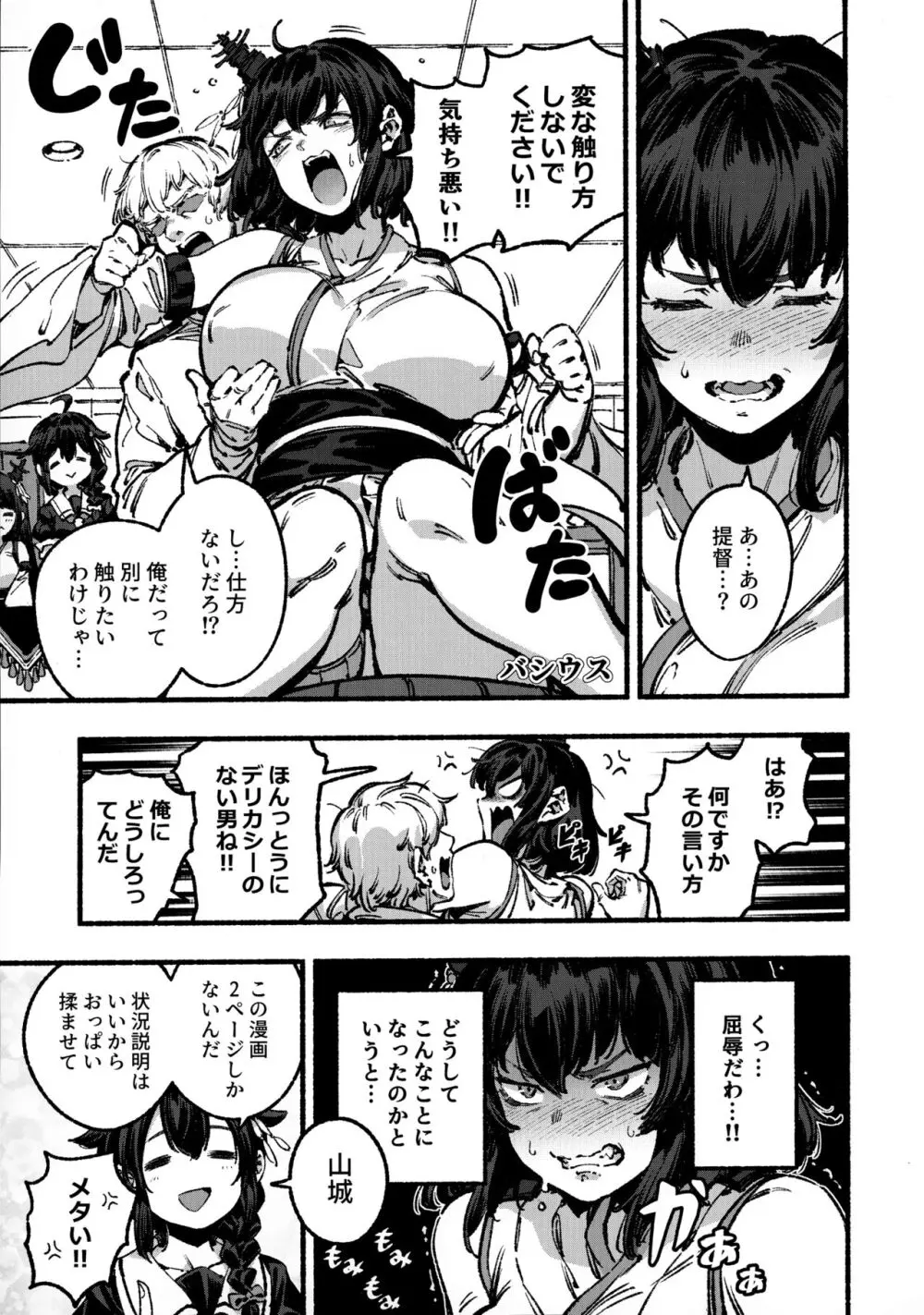 山城ちょいえち合同 - page4