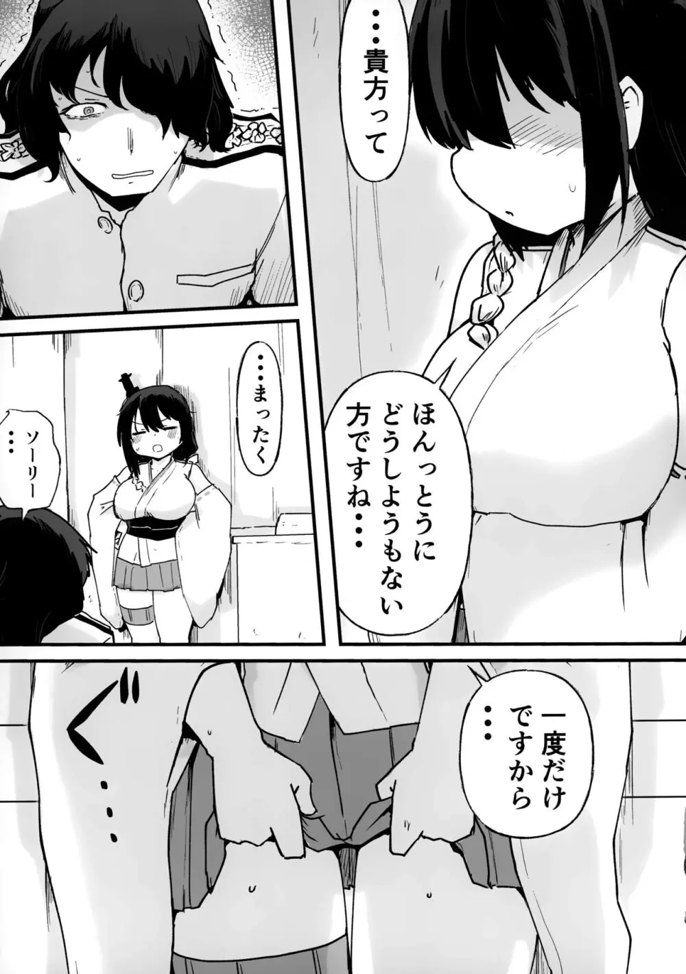 山城ちょいえち合同 - page42