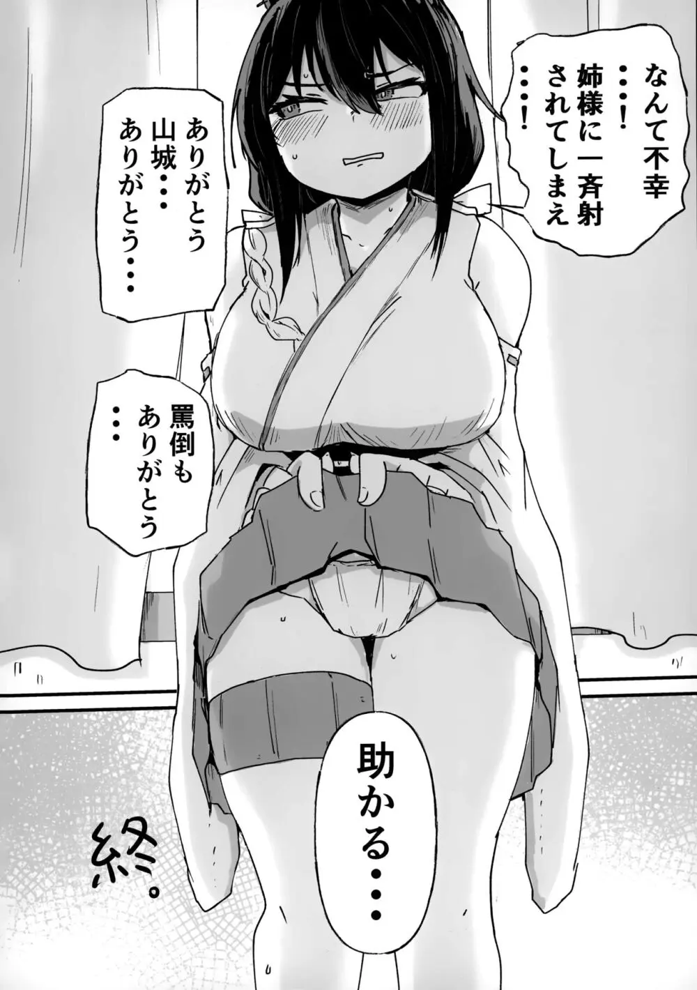 山城ちょいえち合同 - page43