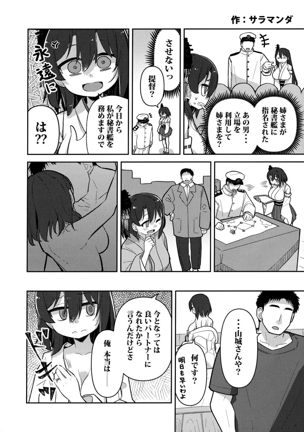 山城ちょいえち合同 - page49