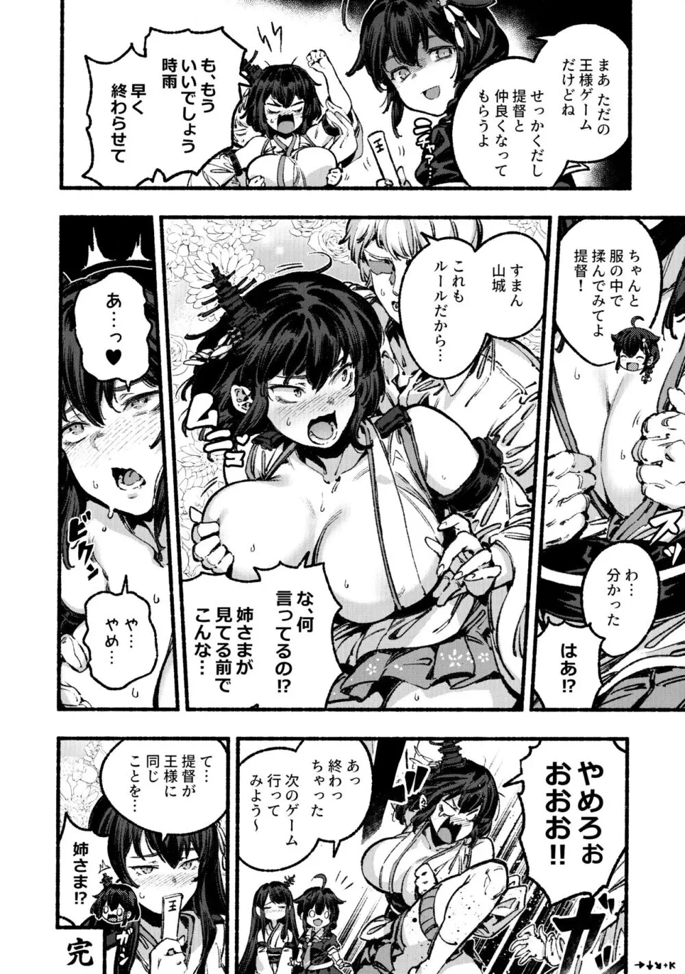 山城ちょいえち合同 - page5