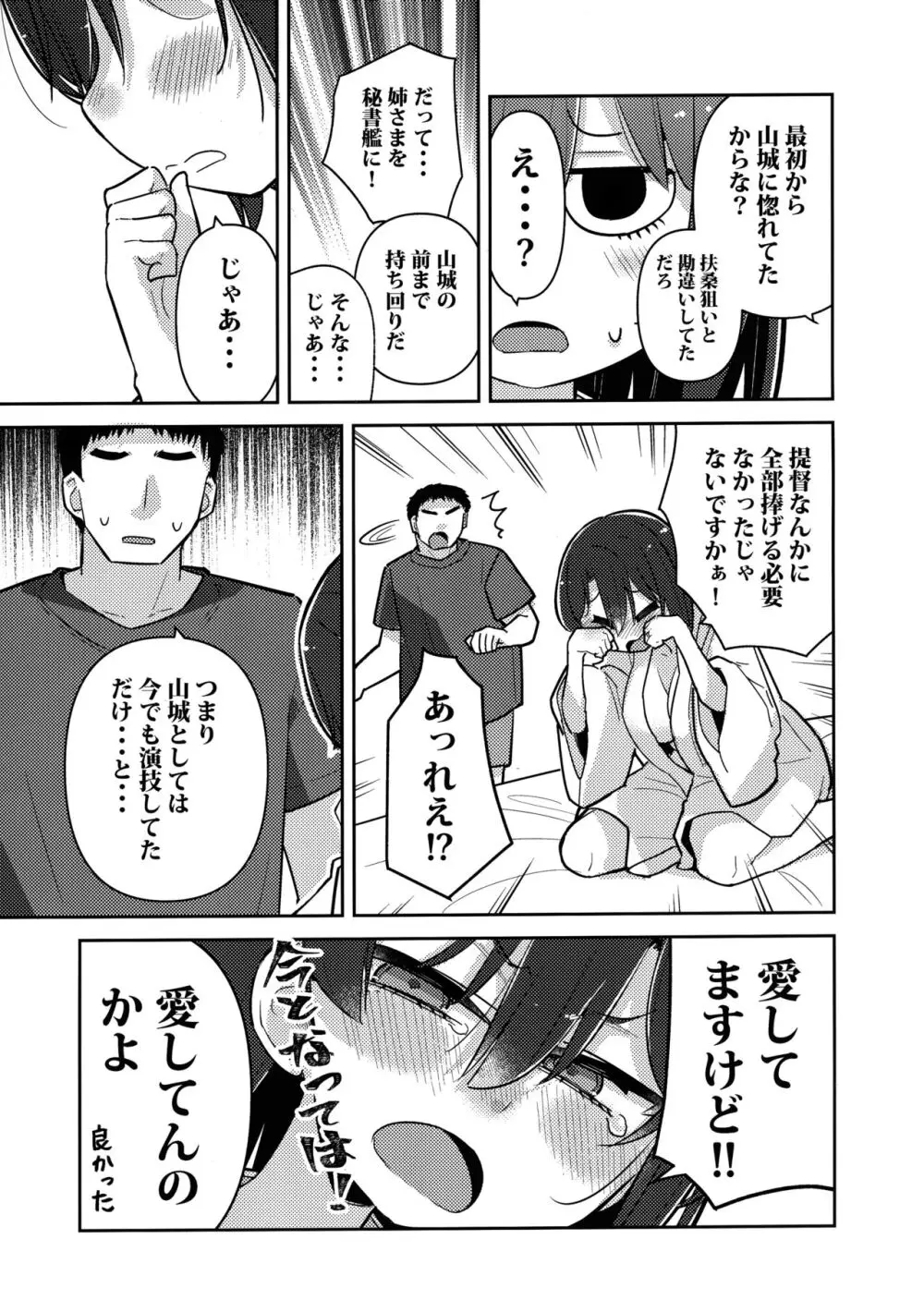 山城ちょいえち合同 - page50