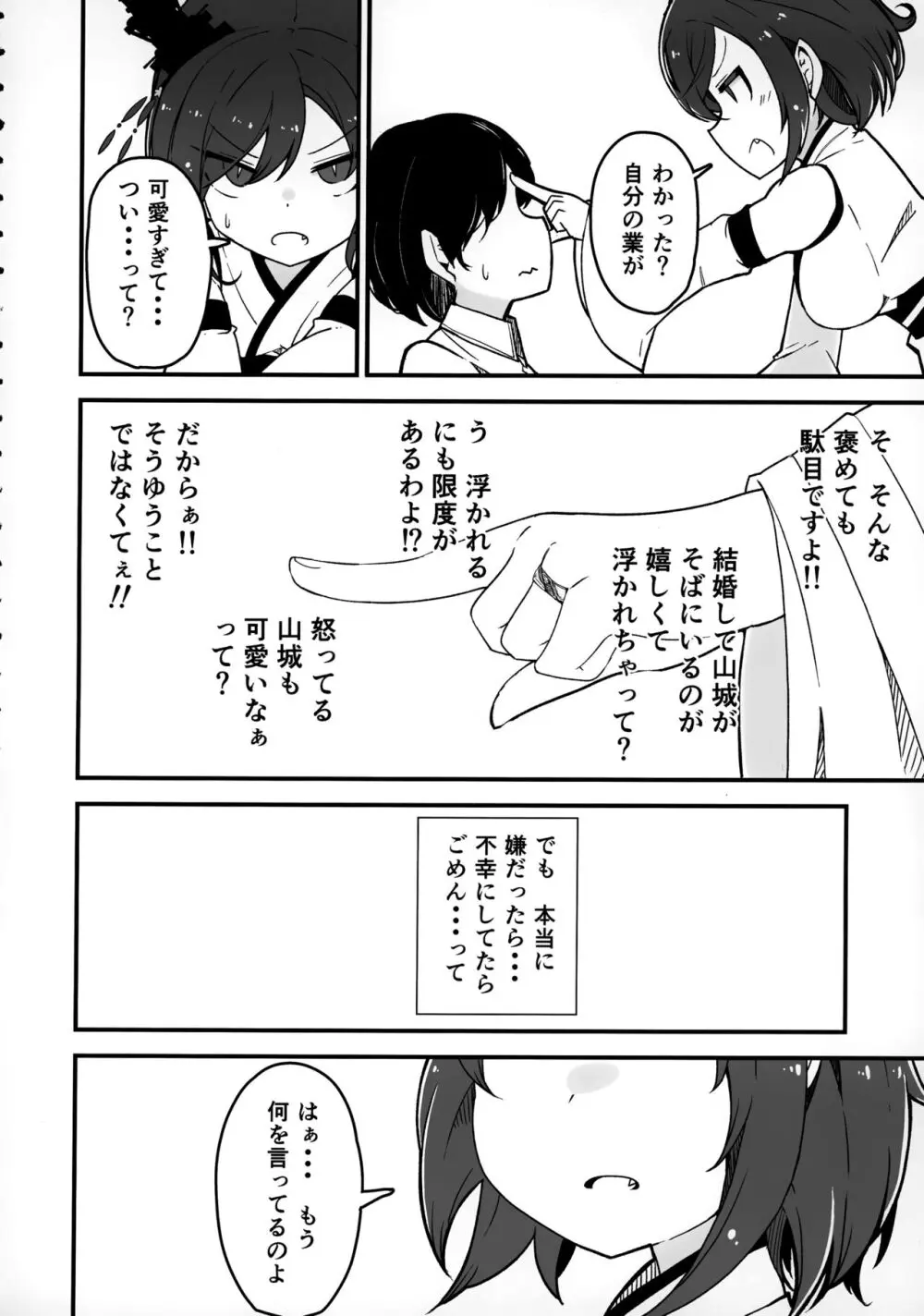 山城ちょいえち合同 - page53