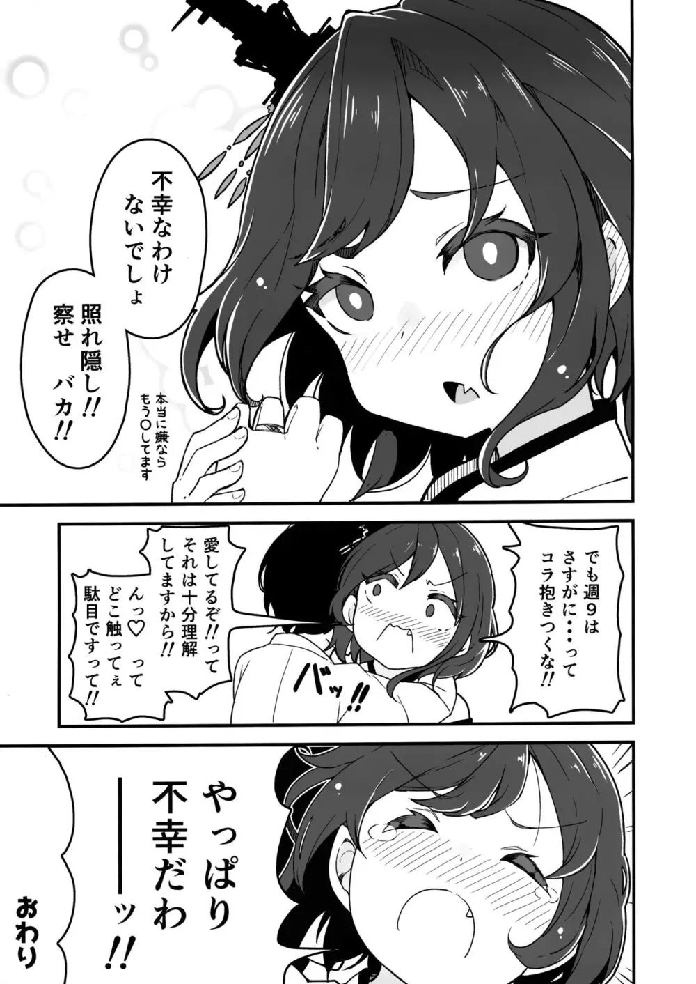 山城ちょいえち合同 - page54