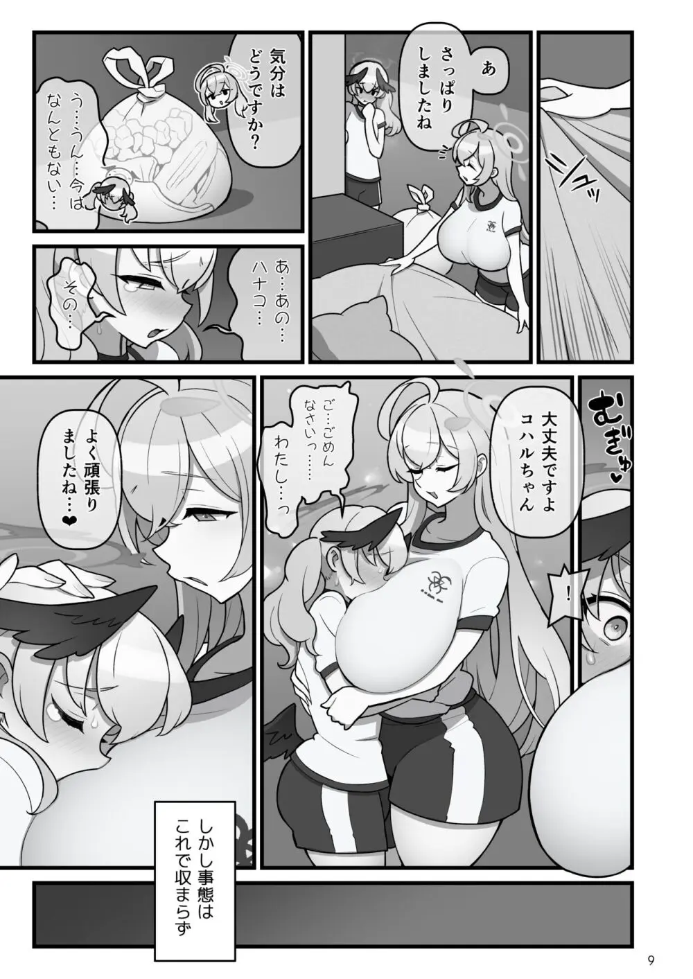 コハルフタナル - page10