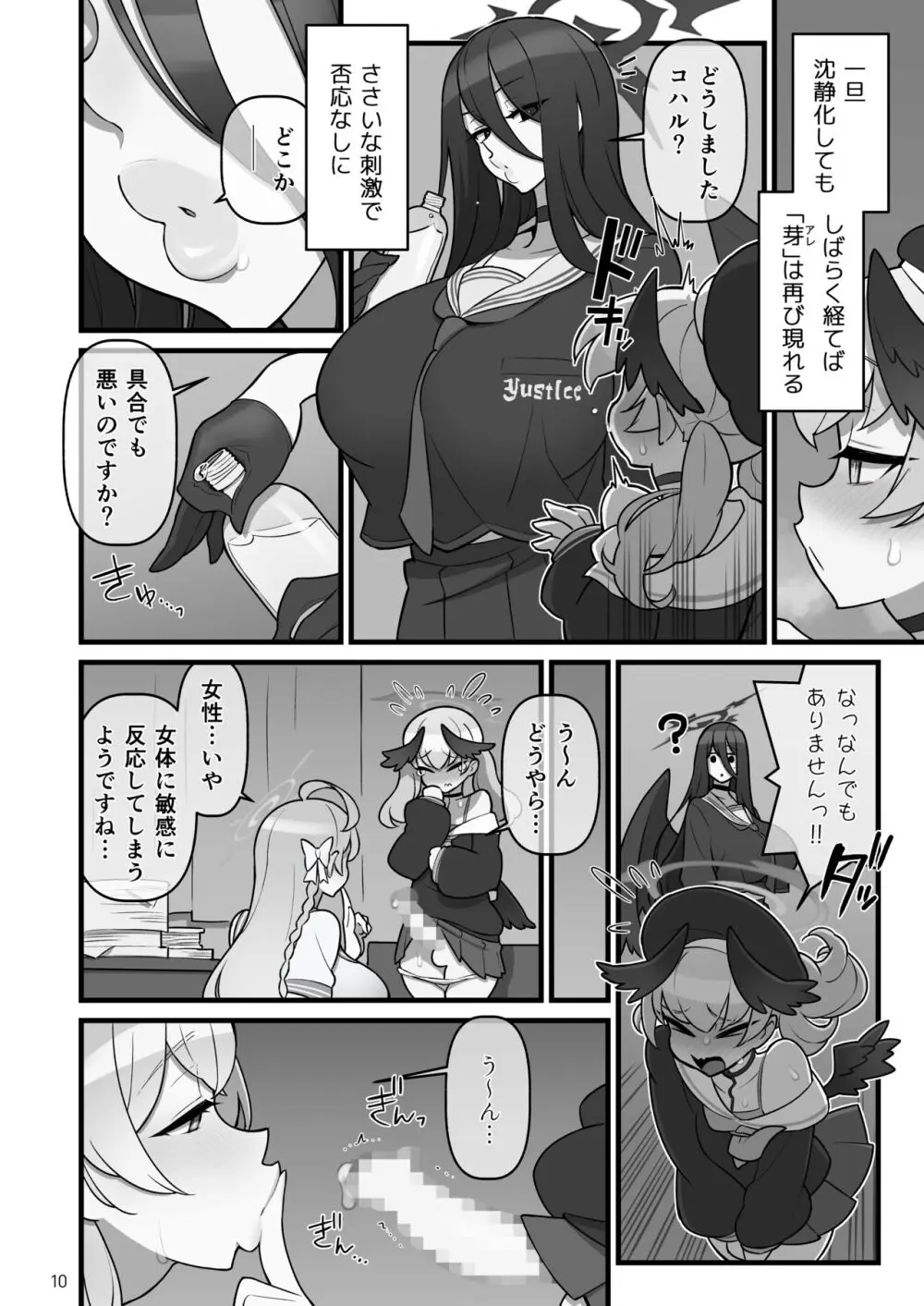 コハルフタナル - page11