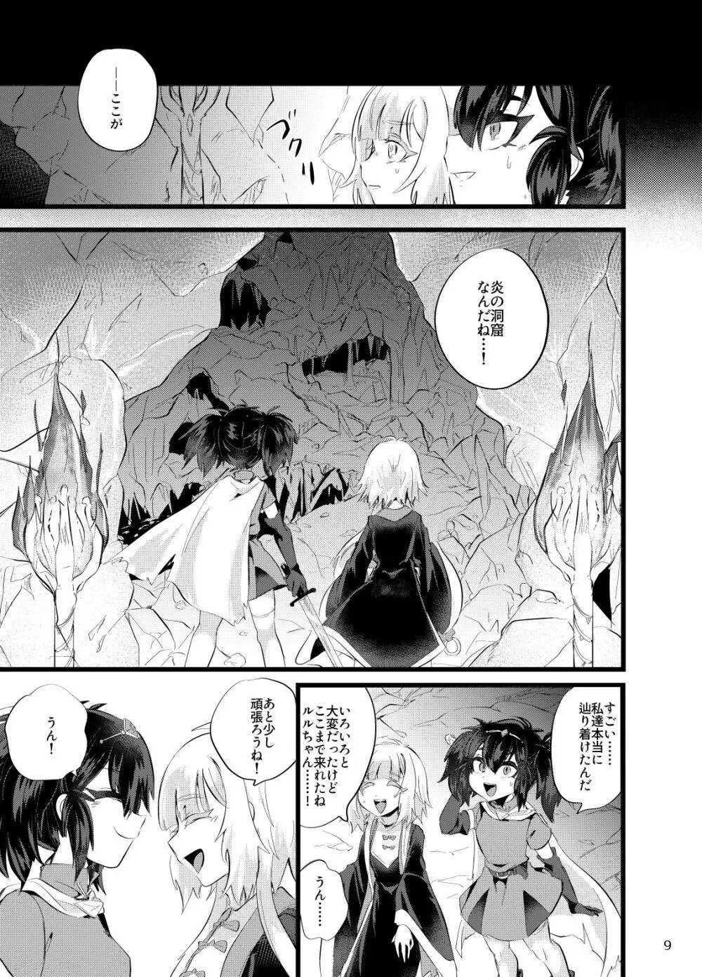 魔炎遊戯 - page10