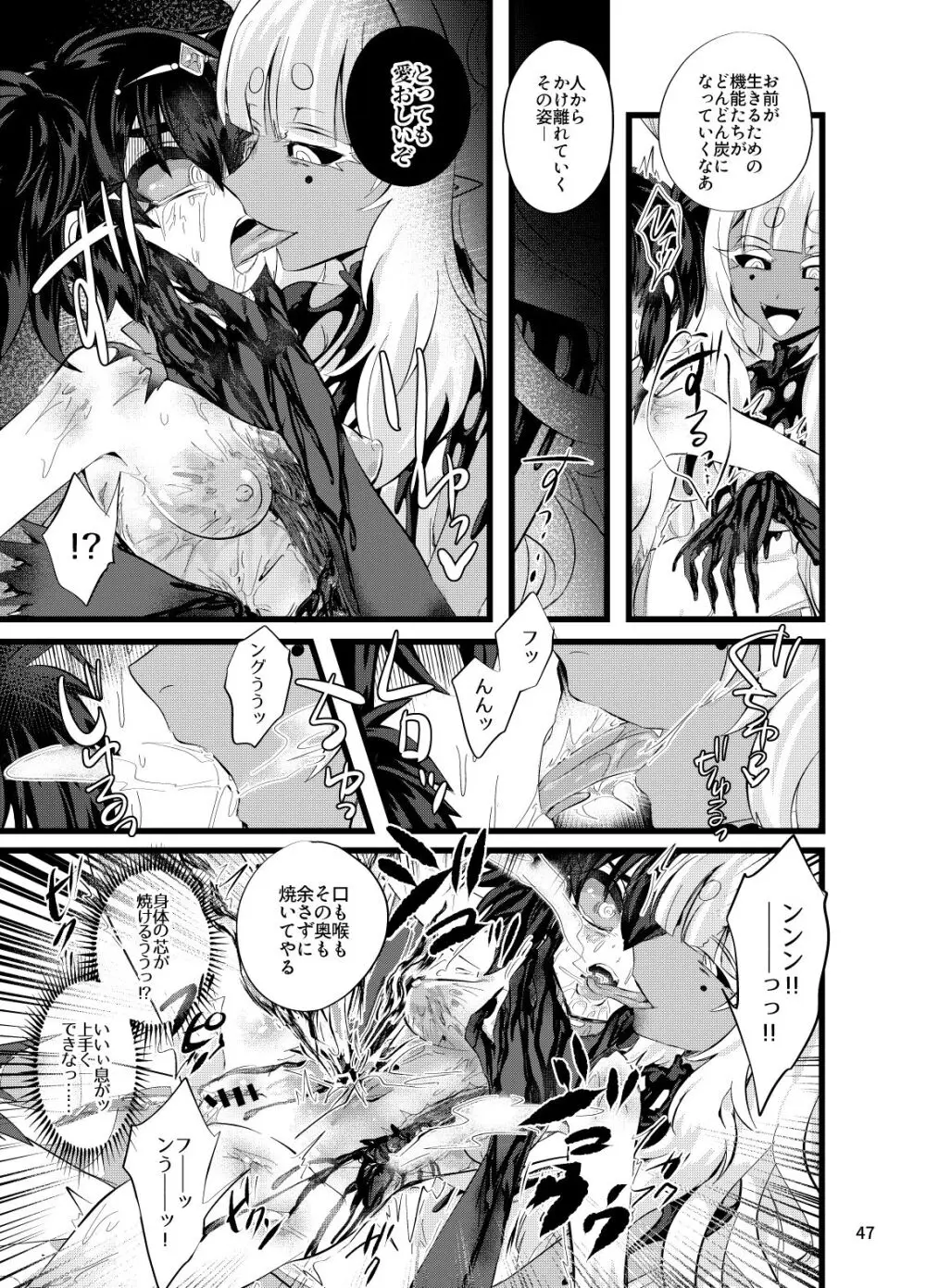 魔炎遊戯 - page48