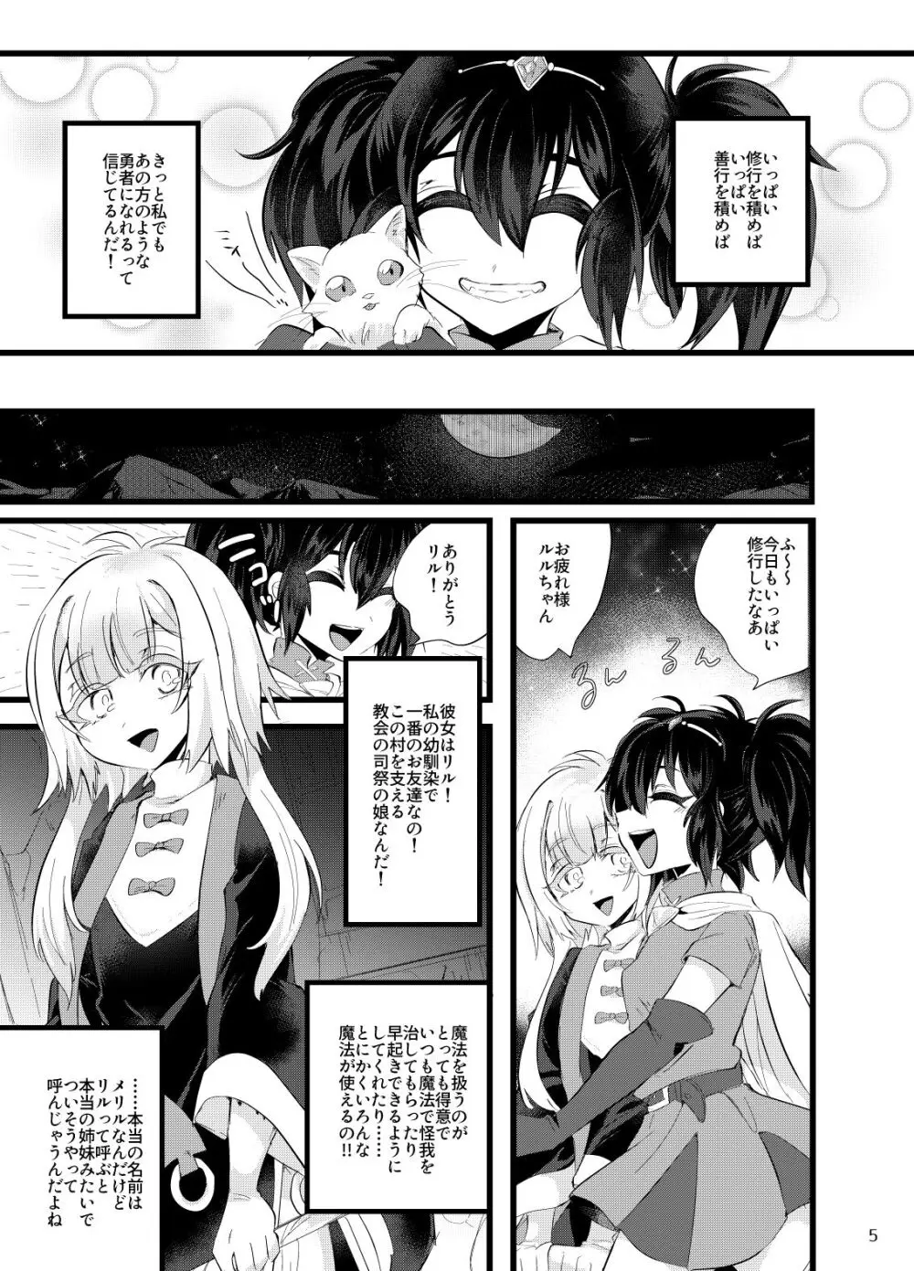 魔炎遊戯 - page6