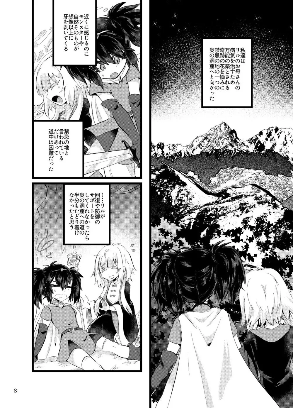 魔炎遊戯 - page9