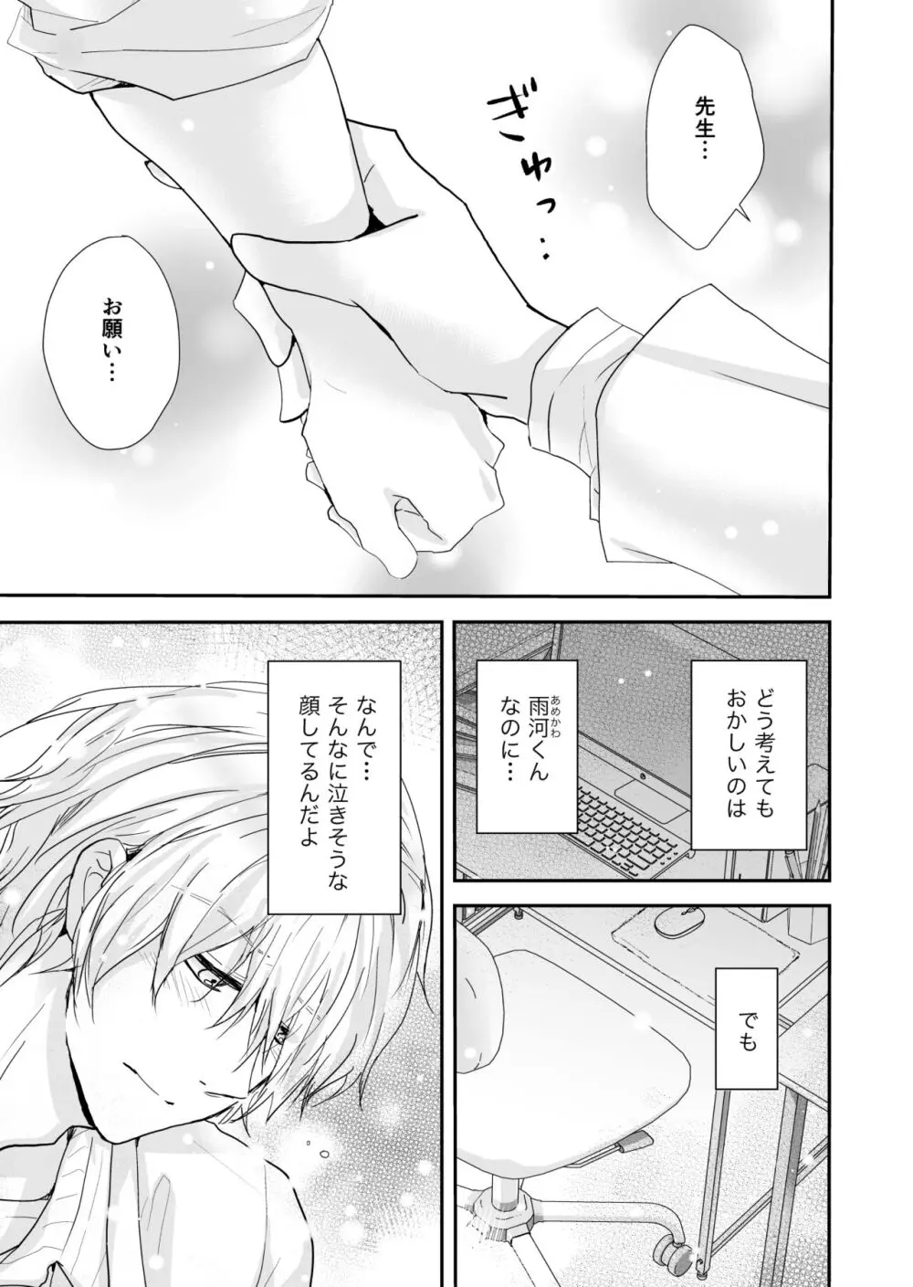 角砂糖ドロップ - page8