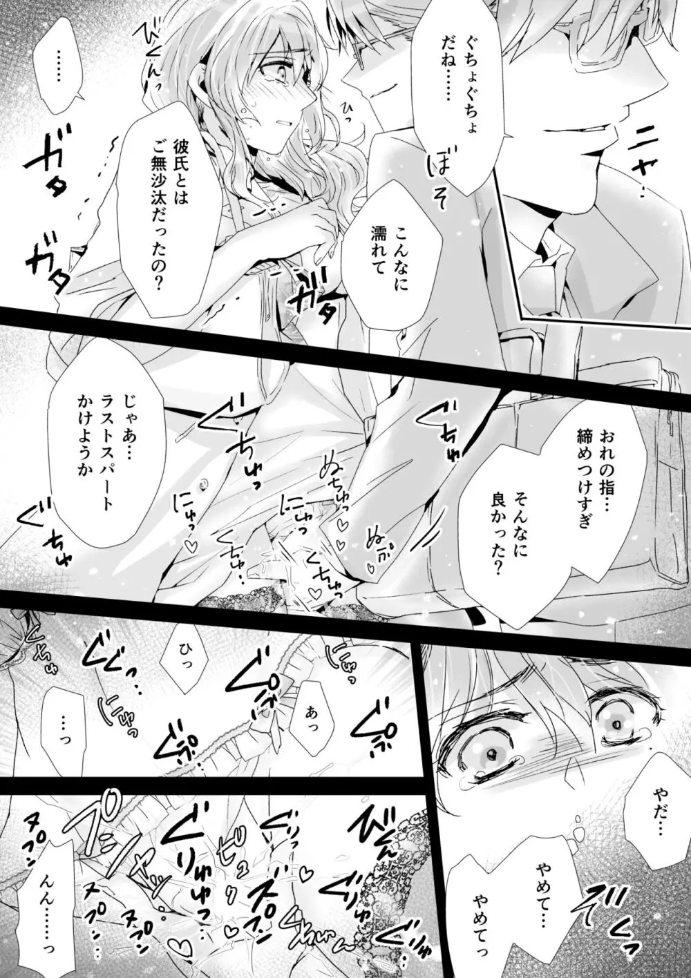 イトコイ - page13