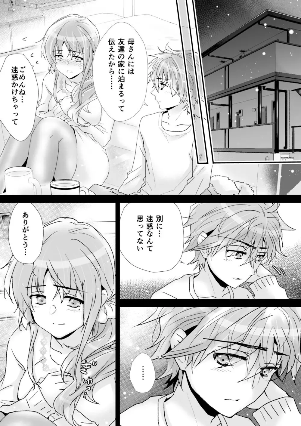 イトコイ - page16