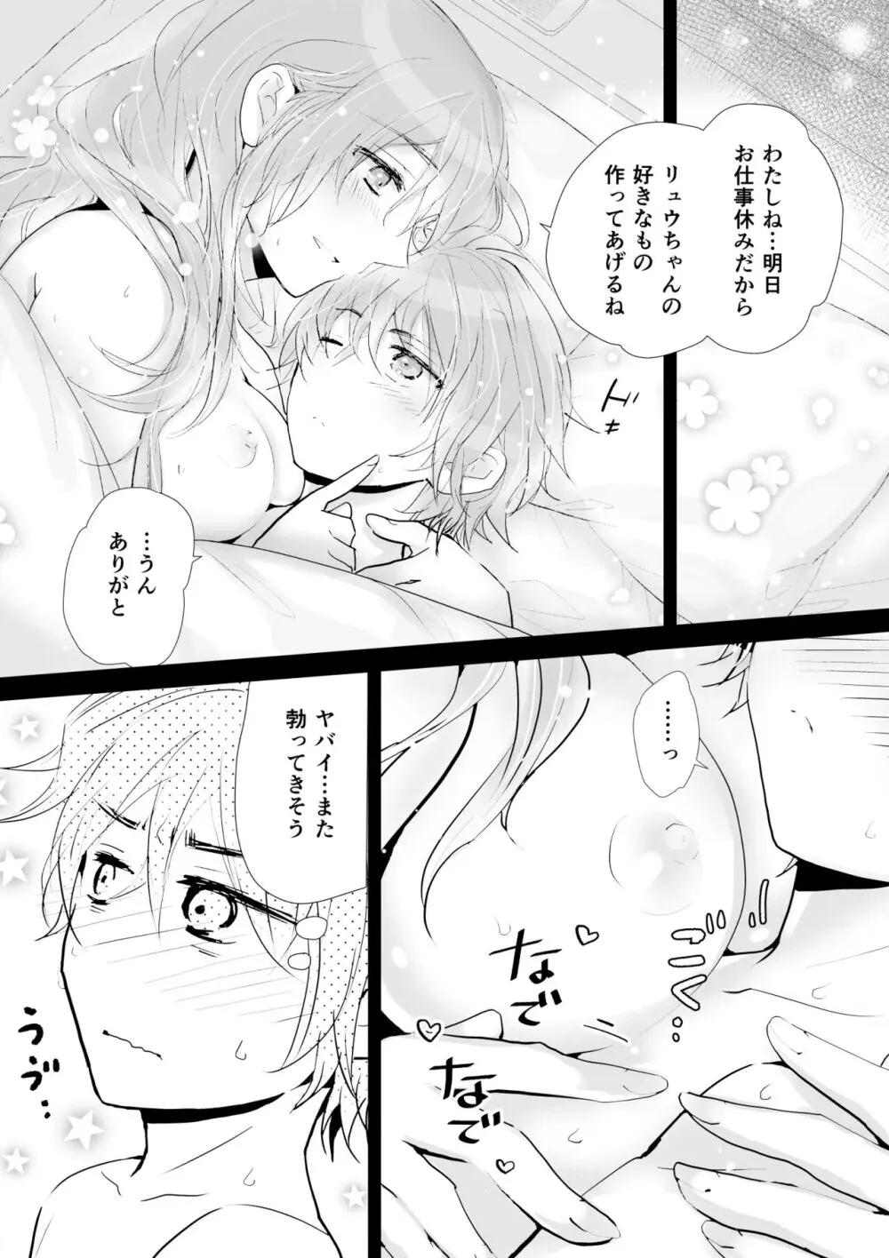 イトコイ - page27