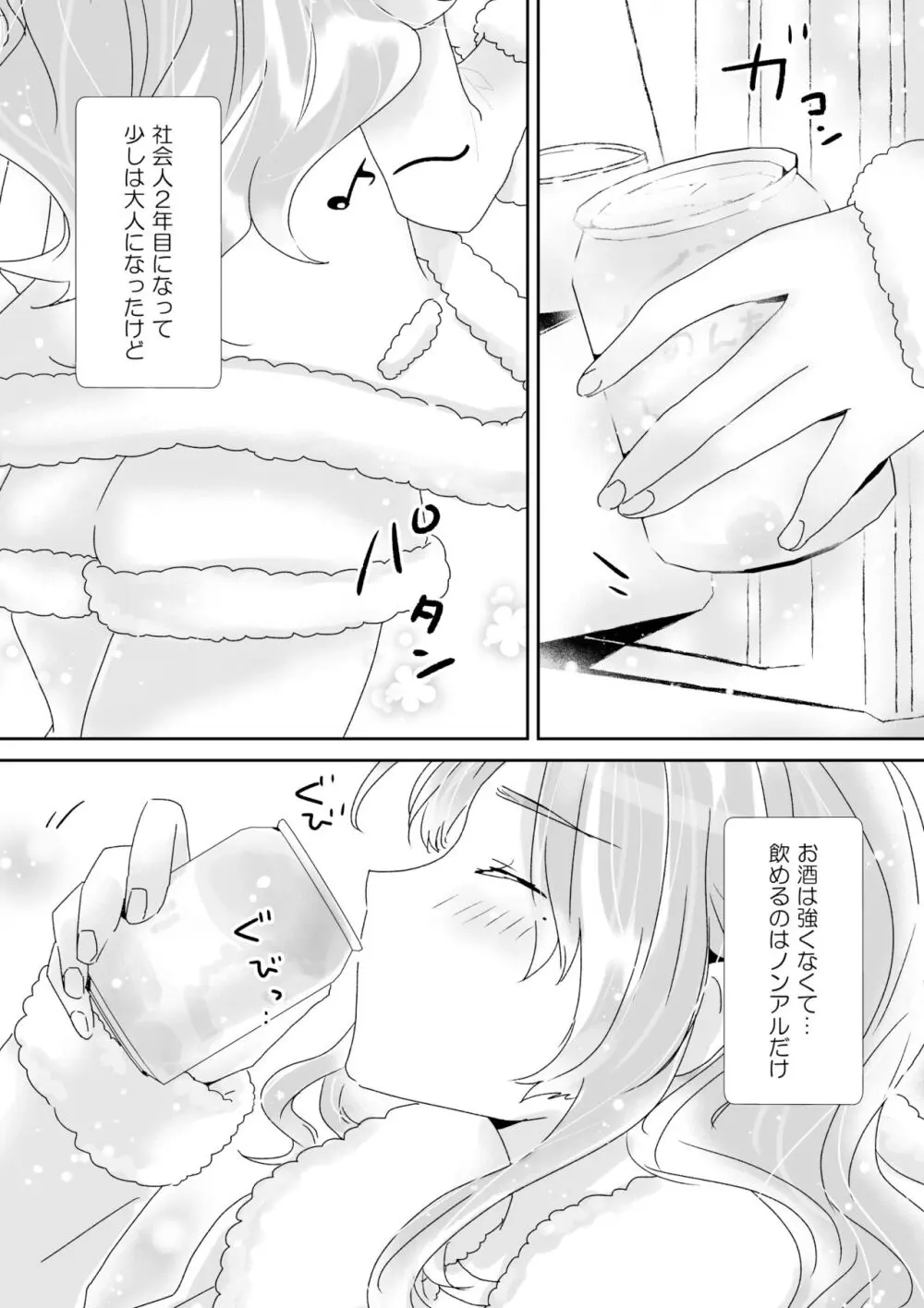 イトコイ - page5