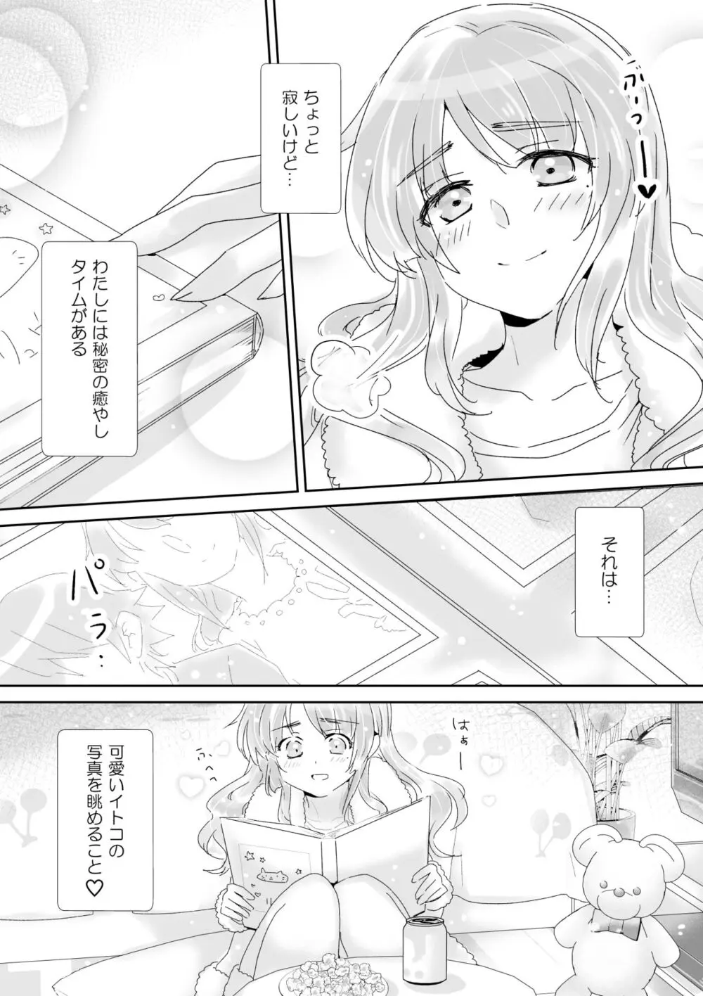 イトコイ - page6