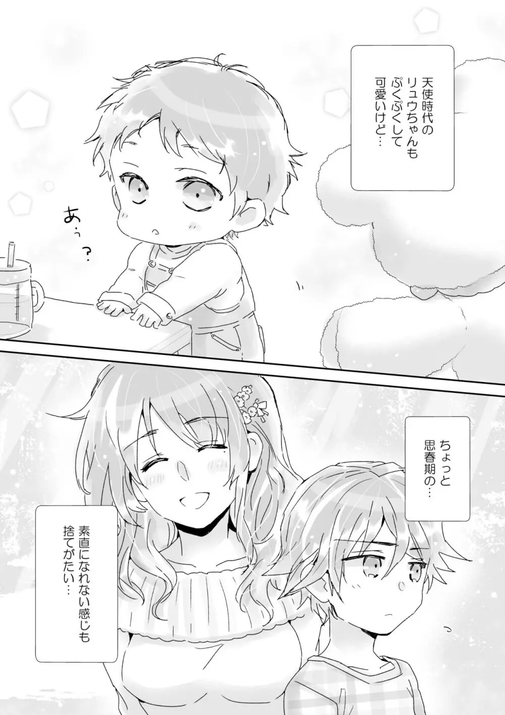 イトコイ - page7