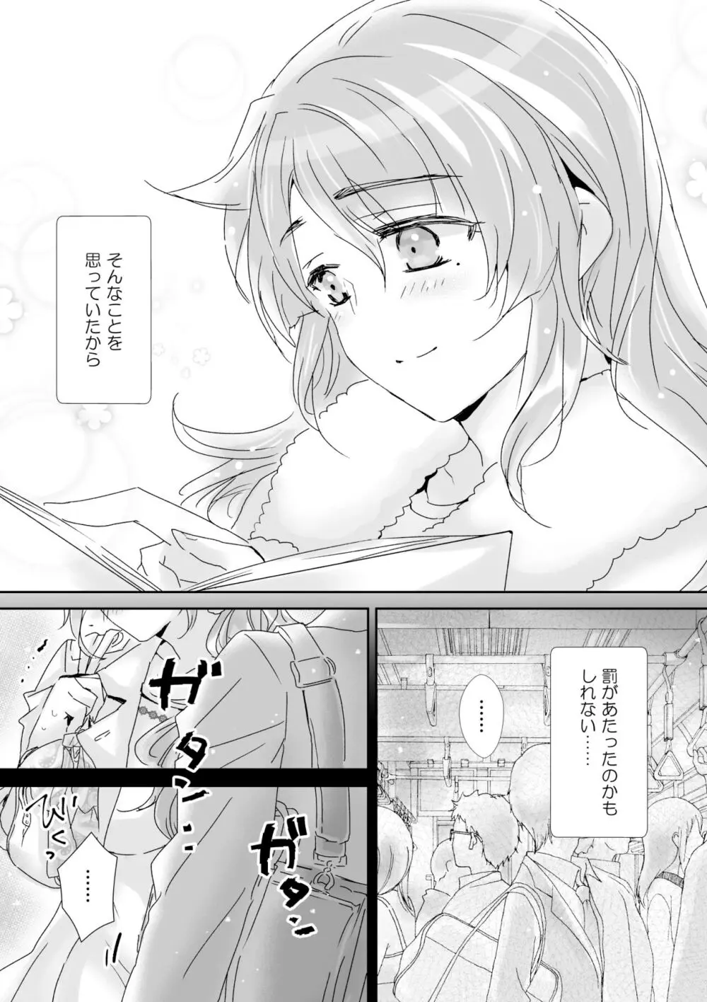 イトコイ - page8