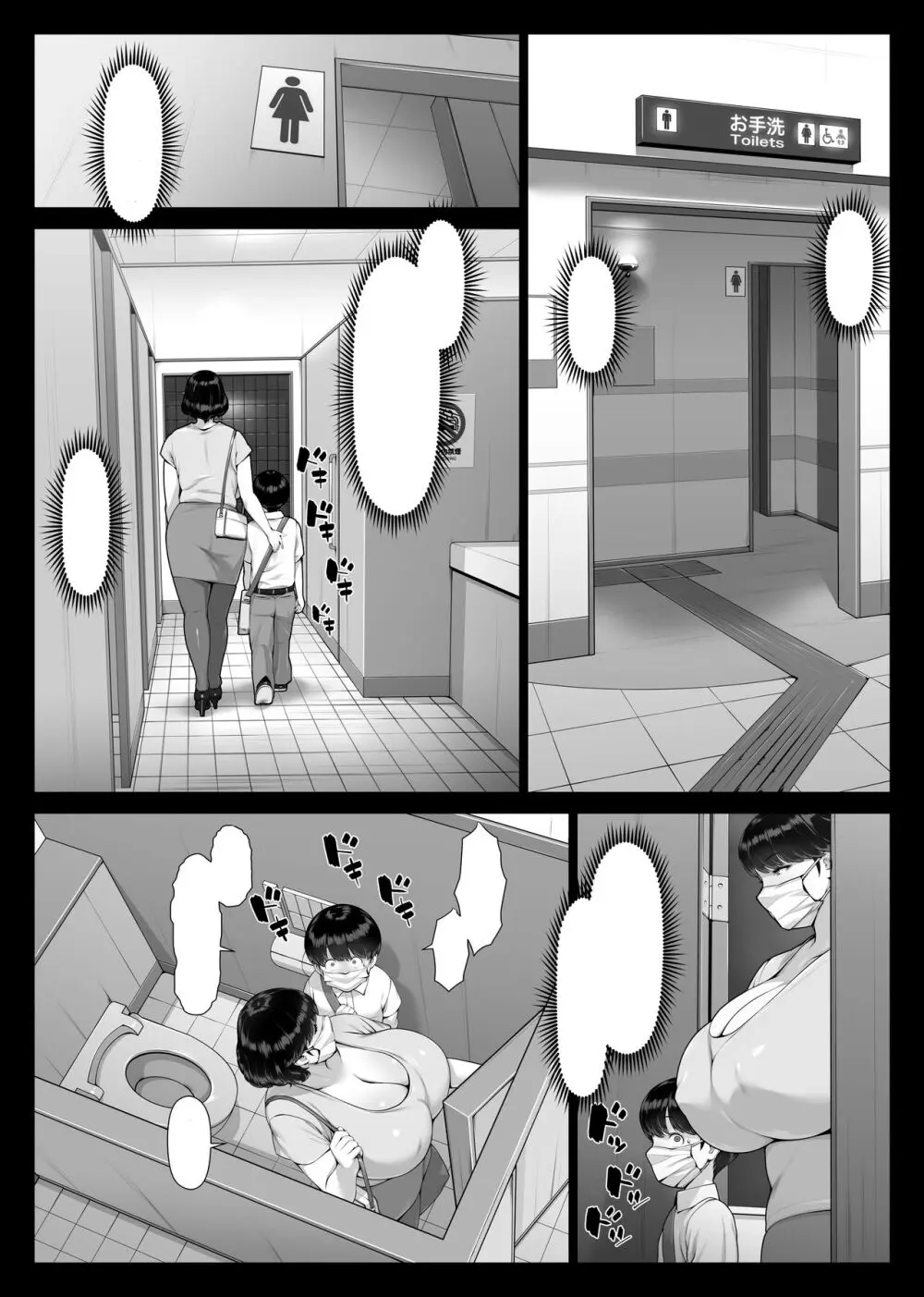 痴女物語 爆乳痴熟女と童貞くん - page24