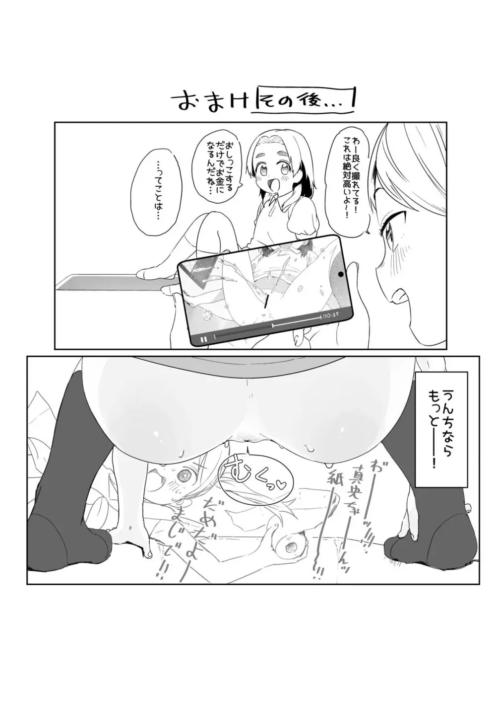 「寝てる間に援助して！」のおまけ - page3