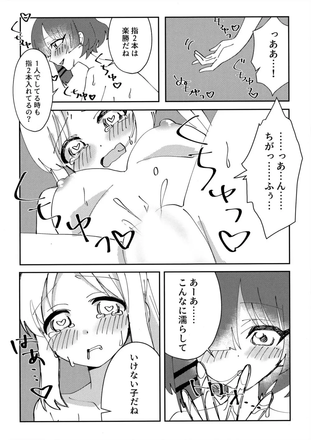 幼馴染の独占欲が強すぎる! - page11