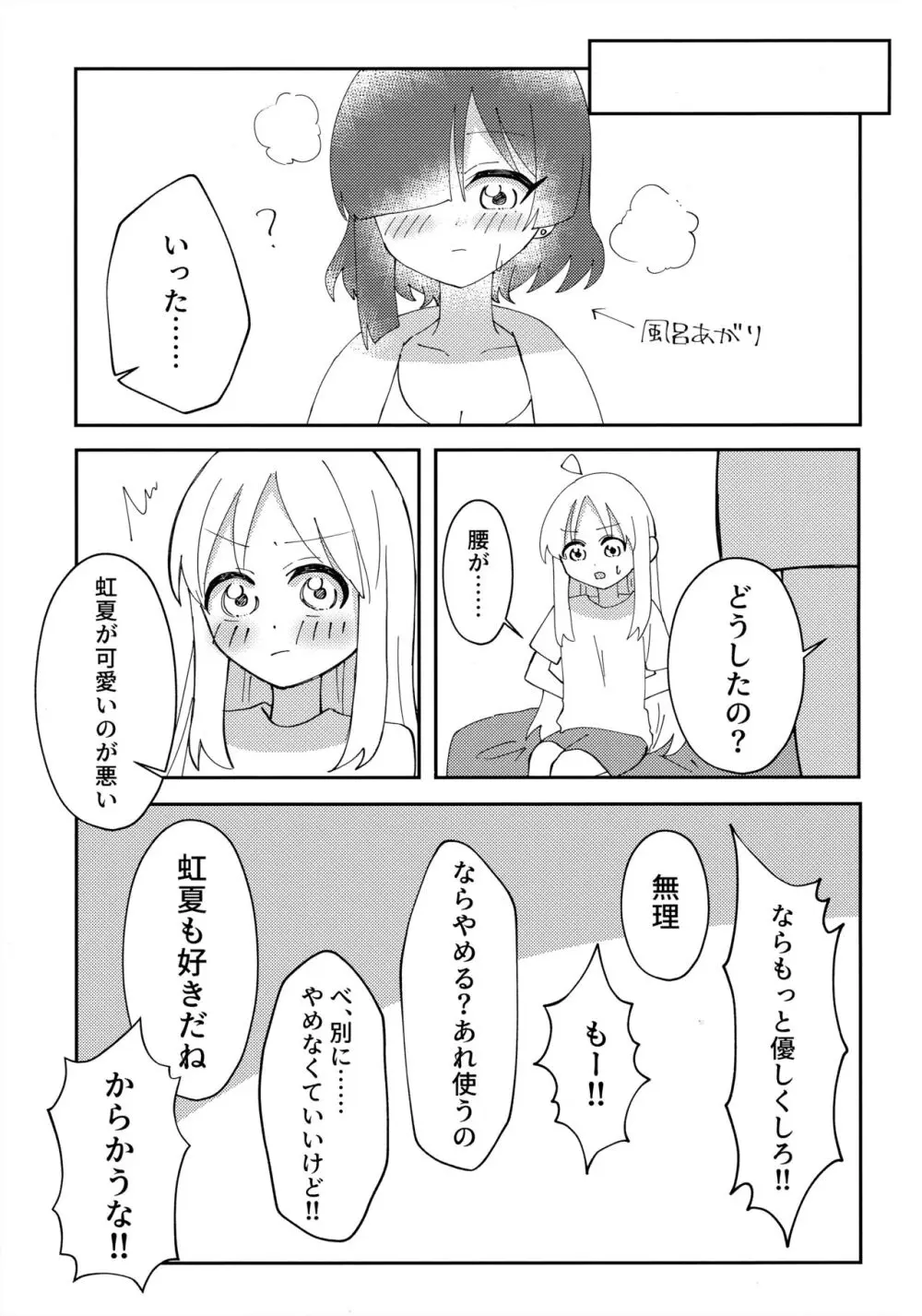 幼馴染の独占欲が強すぎる! - page20