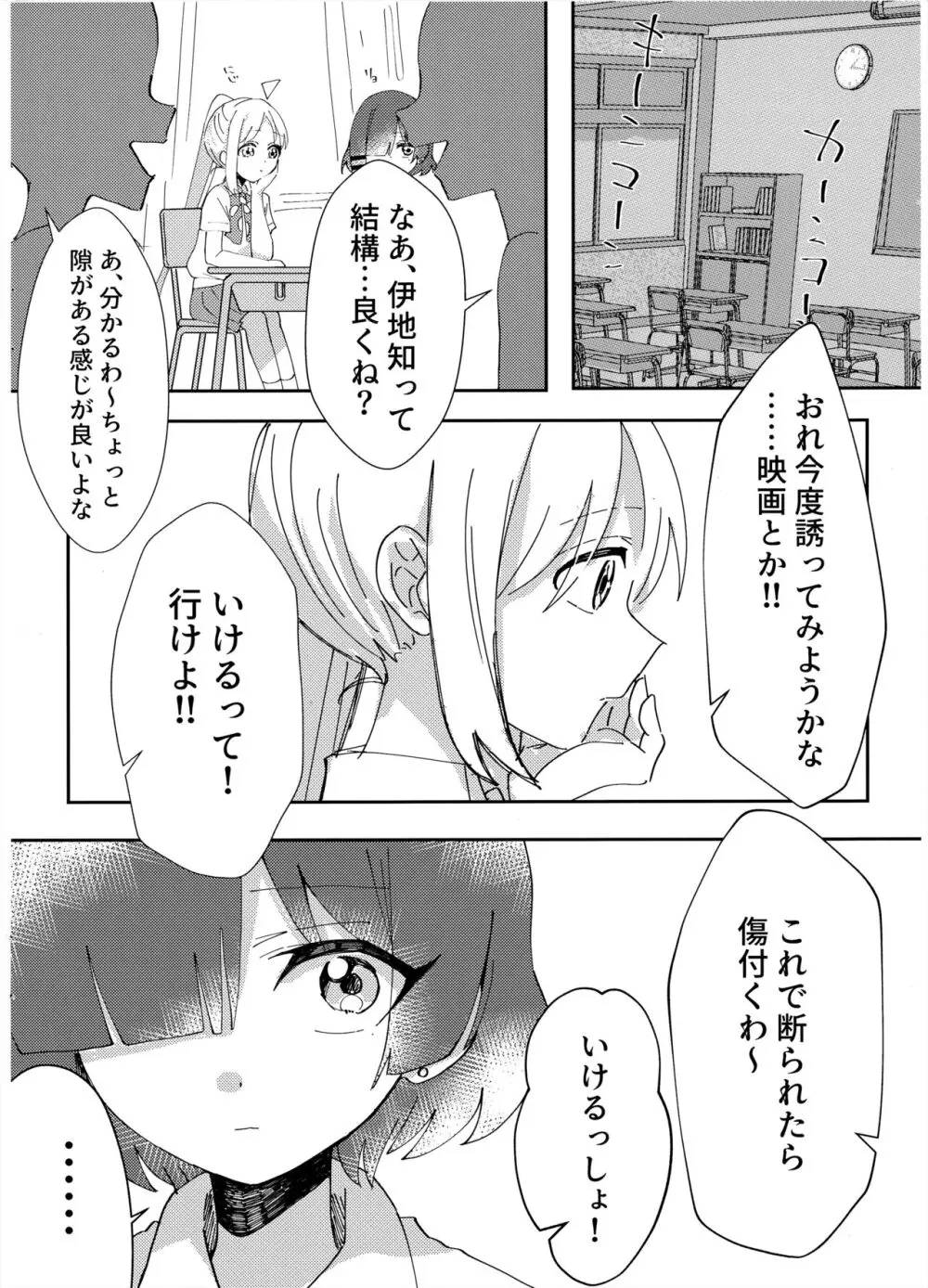 幼馴染の独占欲が強すぎる! - page3