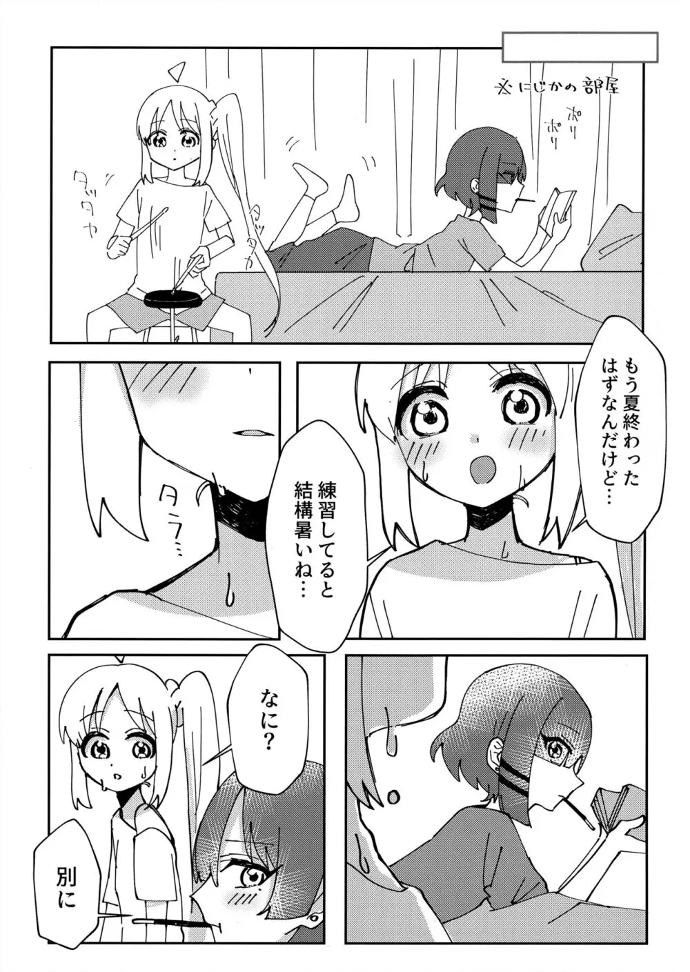 幼馴染の独占欲が強すぎる! - page4