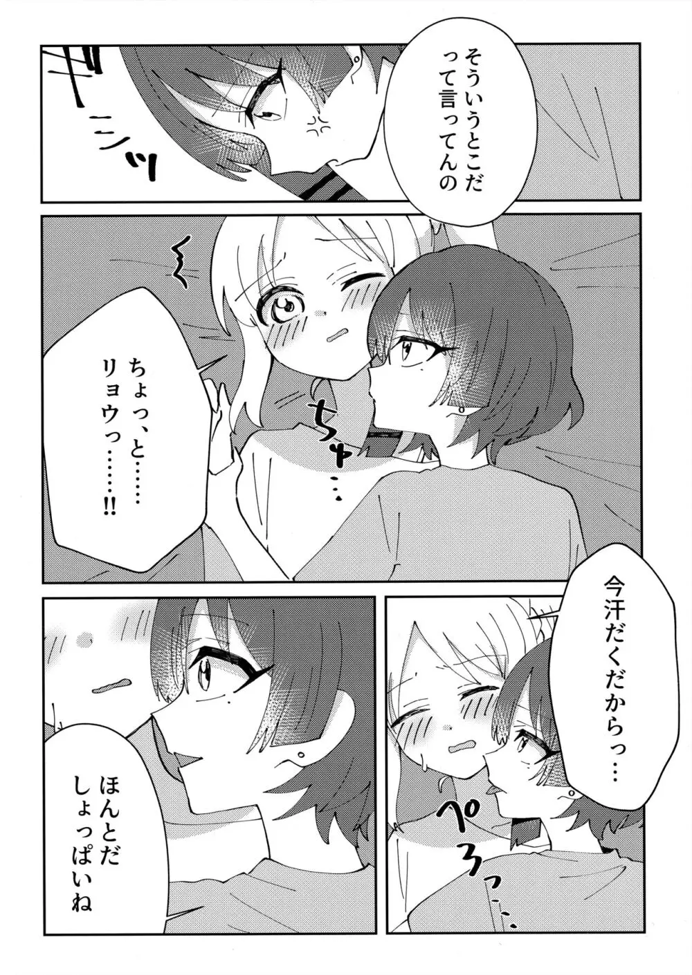 幼馴染の独占欲が強すぎる! - page7