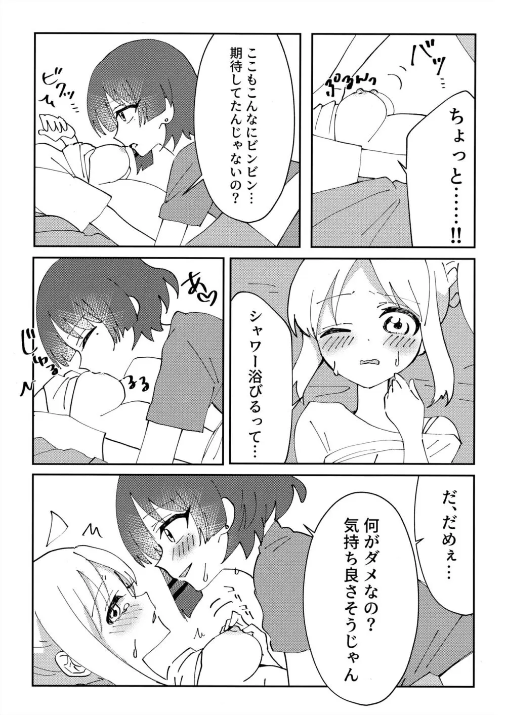 幼馴染の独占欲が強すぎる! - page8