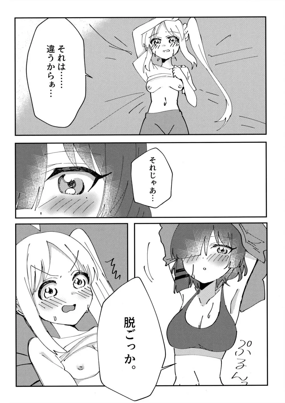 幼馴染の独占欲が強すぎる! - page9