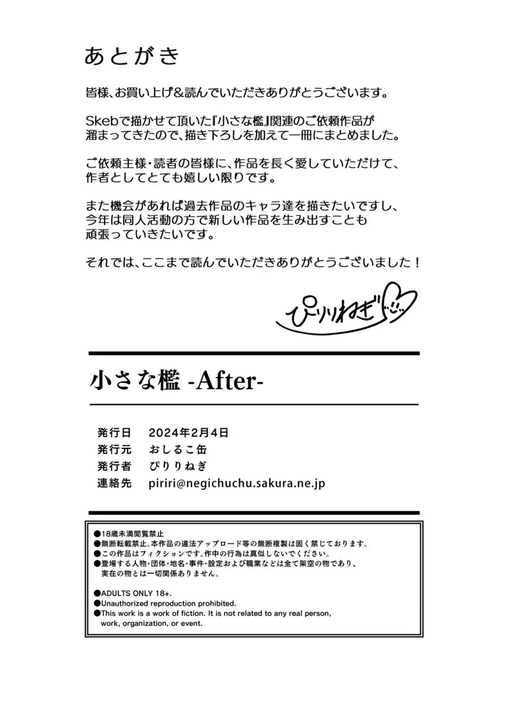 小さな檻 -After- - page25