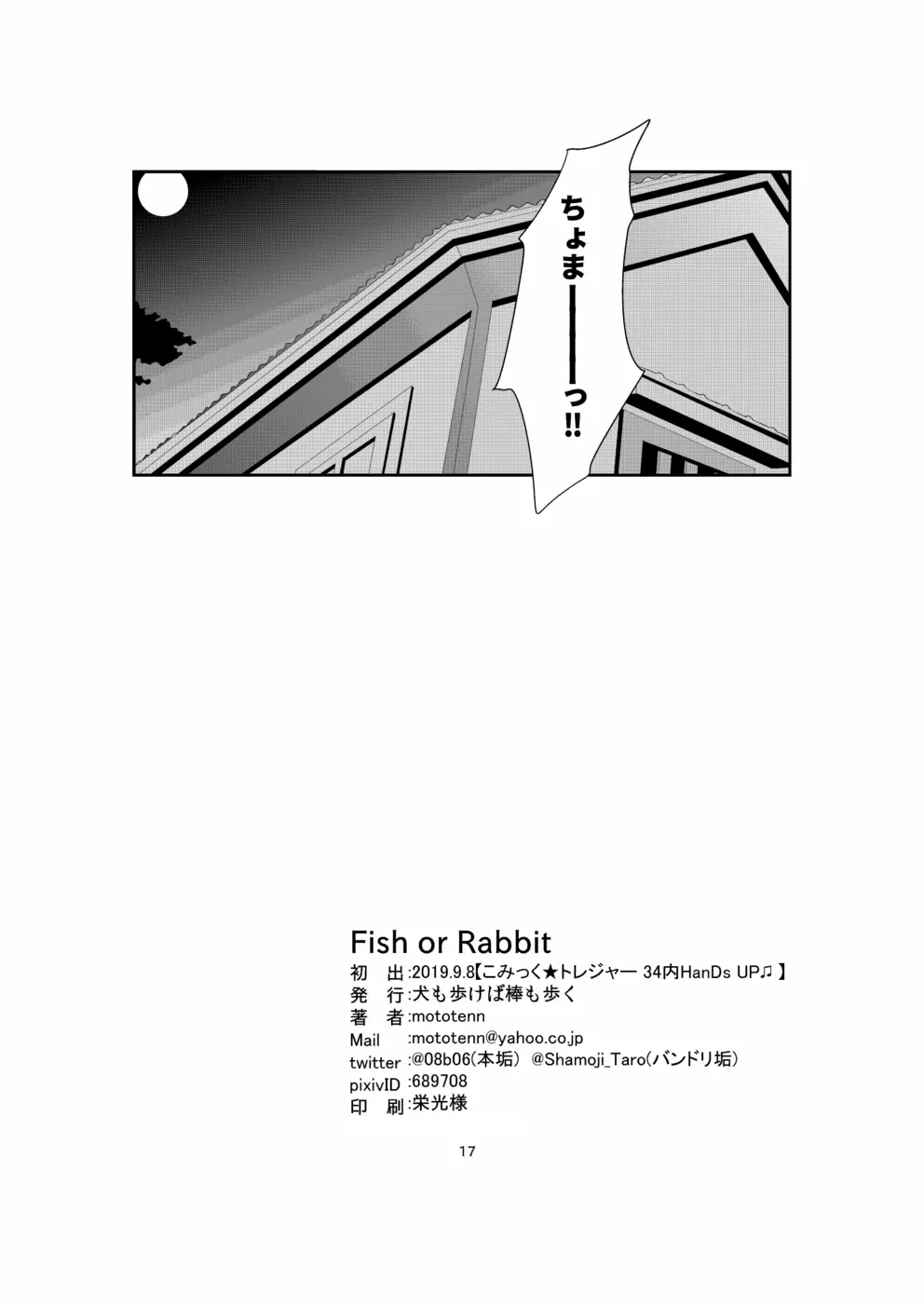 Fish or Rabbit - page16