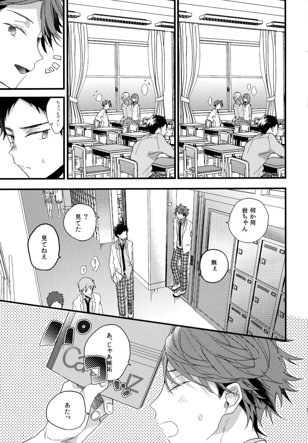 ウチドメ及岩再録２ - page100