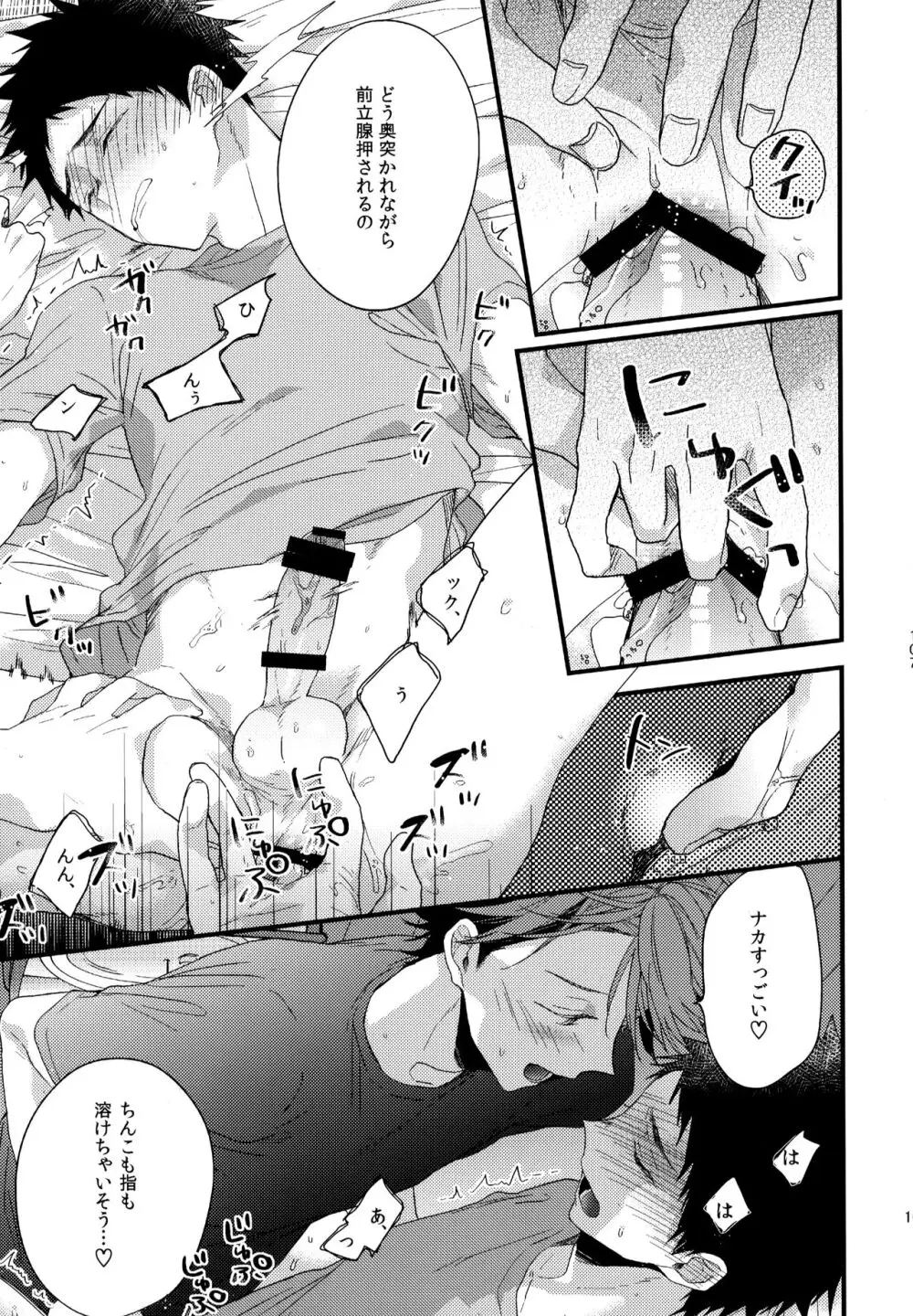 ウチドメ及岩再録２ - page106