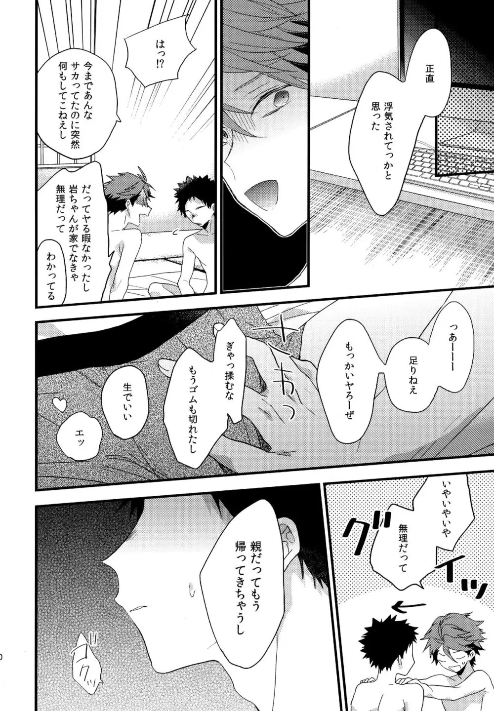 ウチドメ及岩再録２ - page109