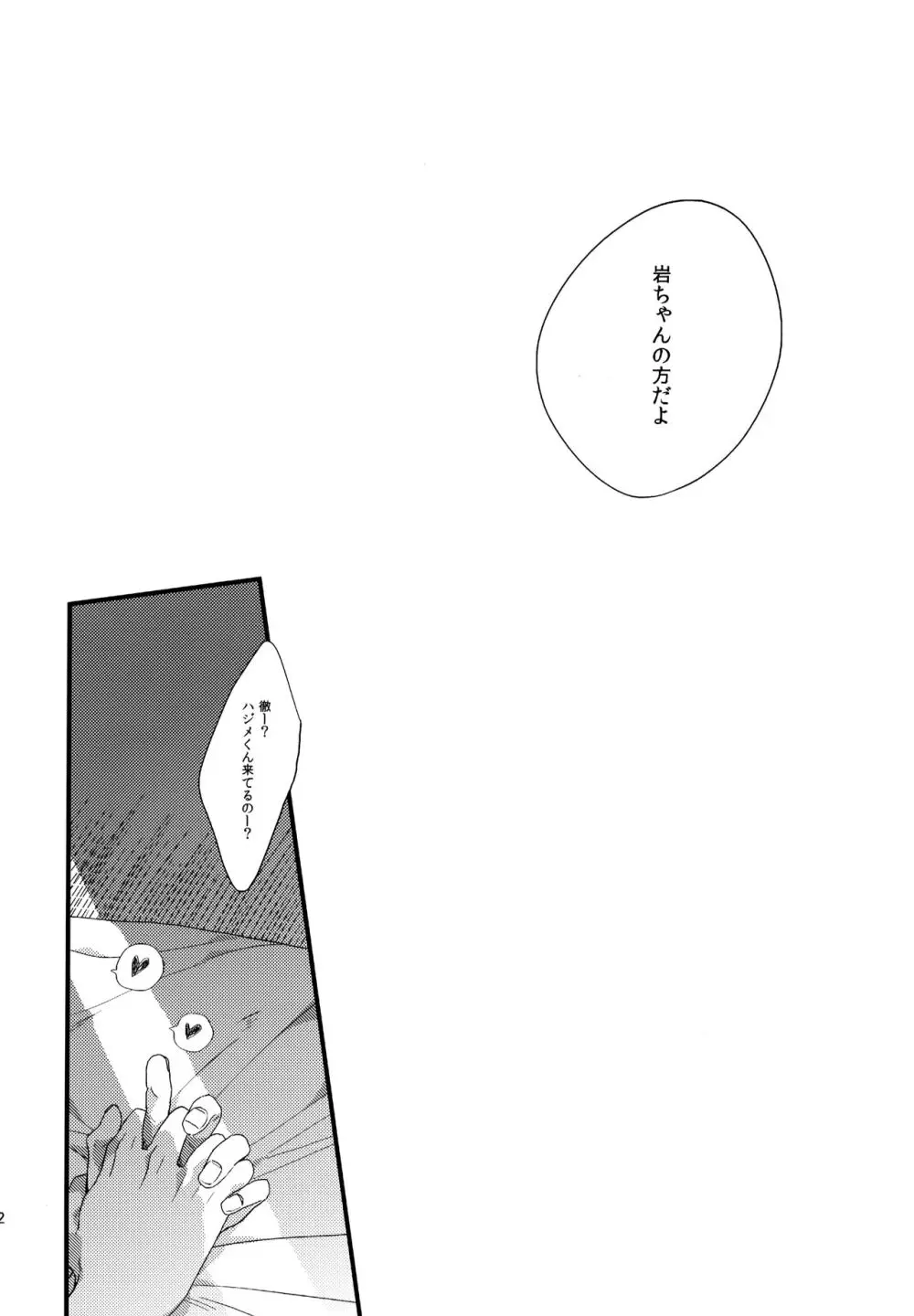 ウチドメ及岩再録２ - page111