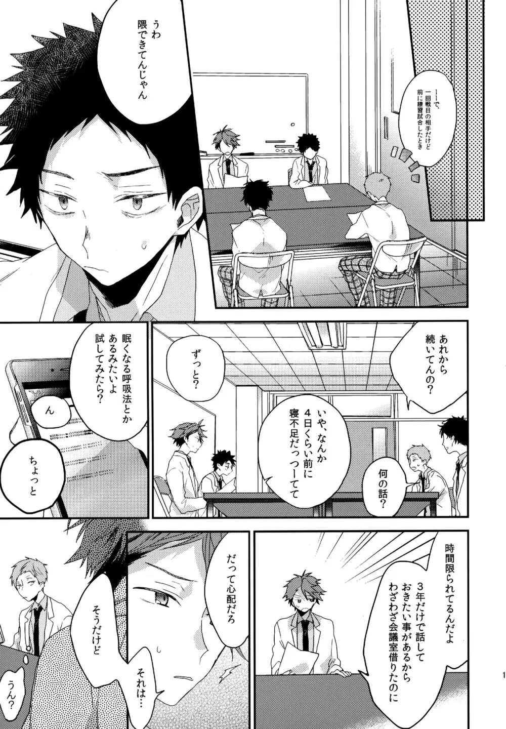 ウチドメ及岩再録２ - page116