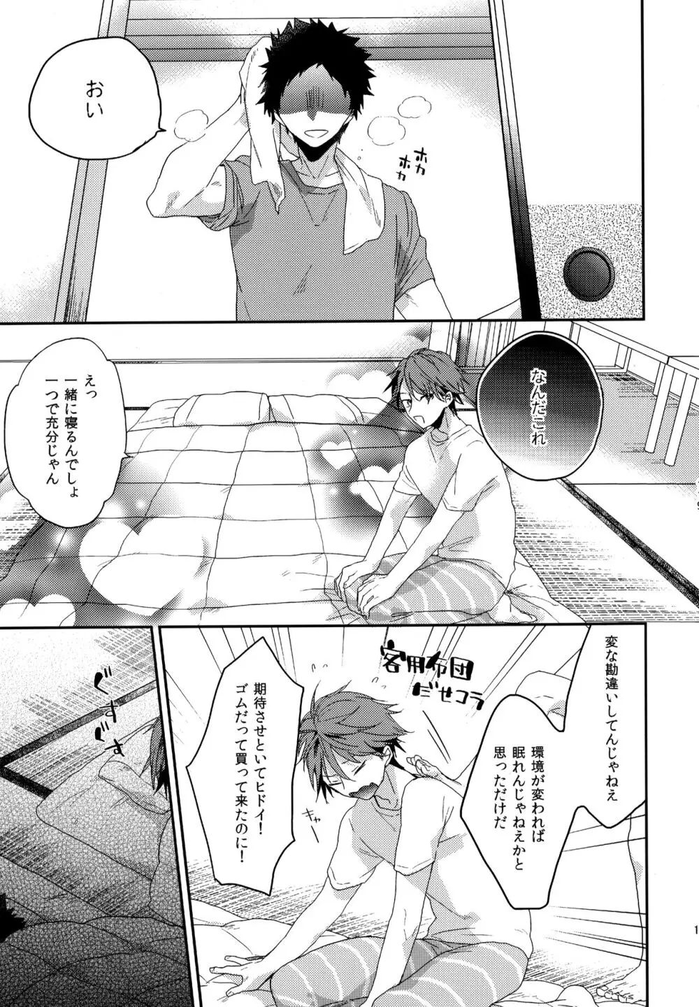 ウチドメ及岩再録２ - page118