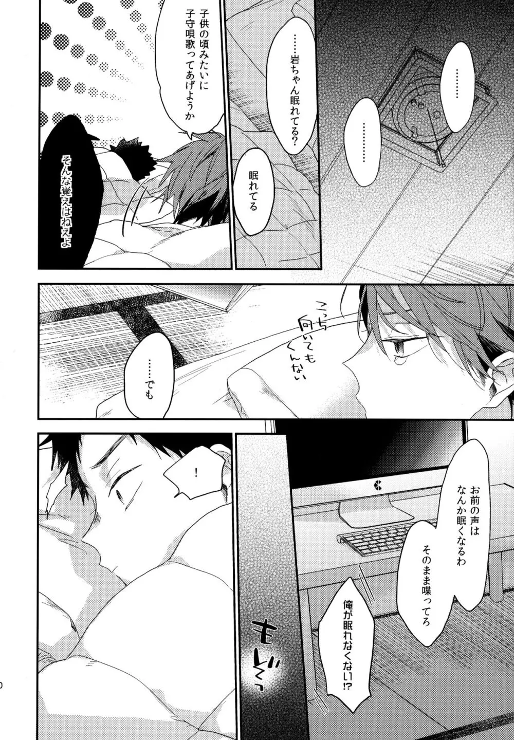 ウチドメ及岩再録２ - page119