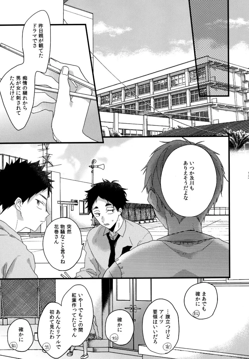 ウチドメ及岩再録２ - page12