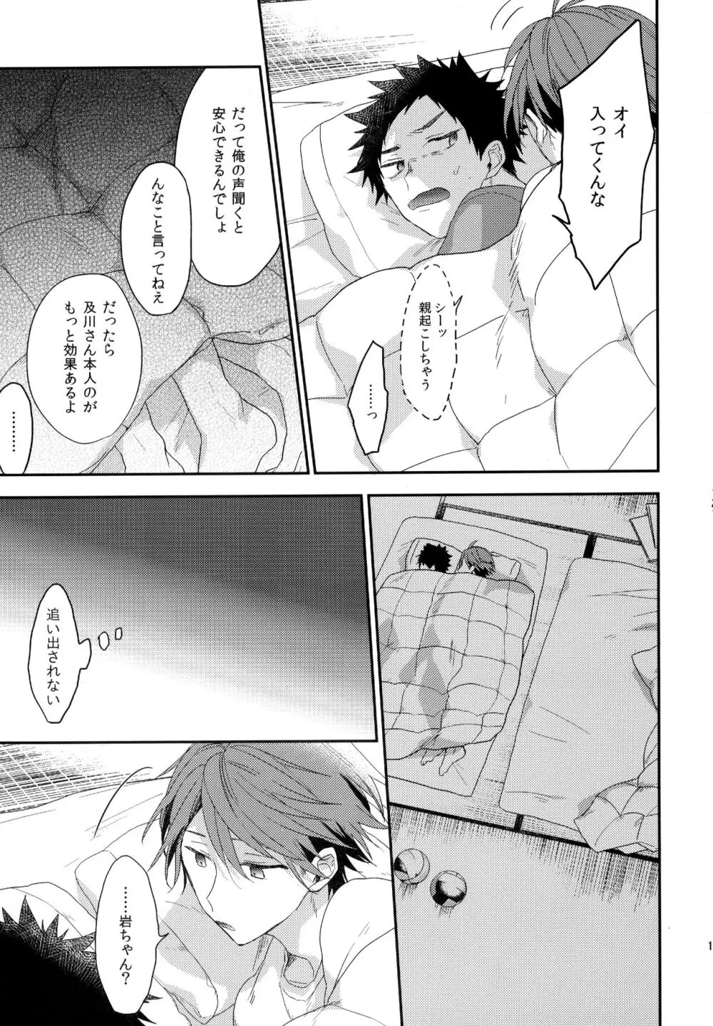 ウチドメ及岩再録２ - page120