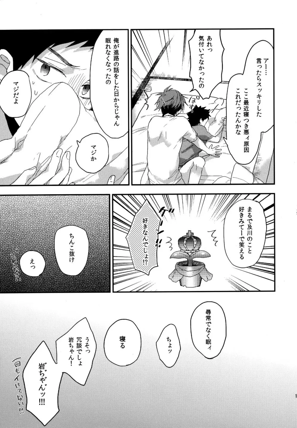 ウチドメ及岩再録２ - page126