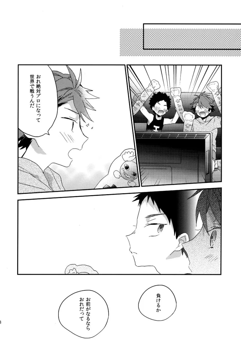 ウチドメ及岩再録２ - page127