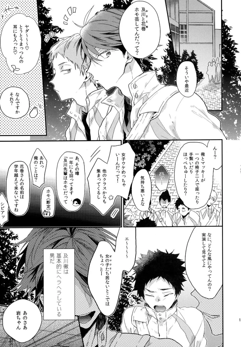 ウチドメ及岩再録２ - page130