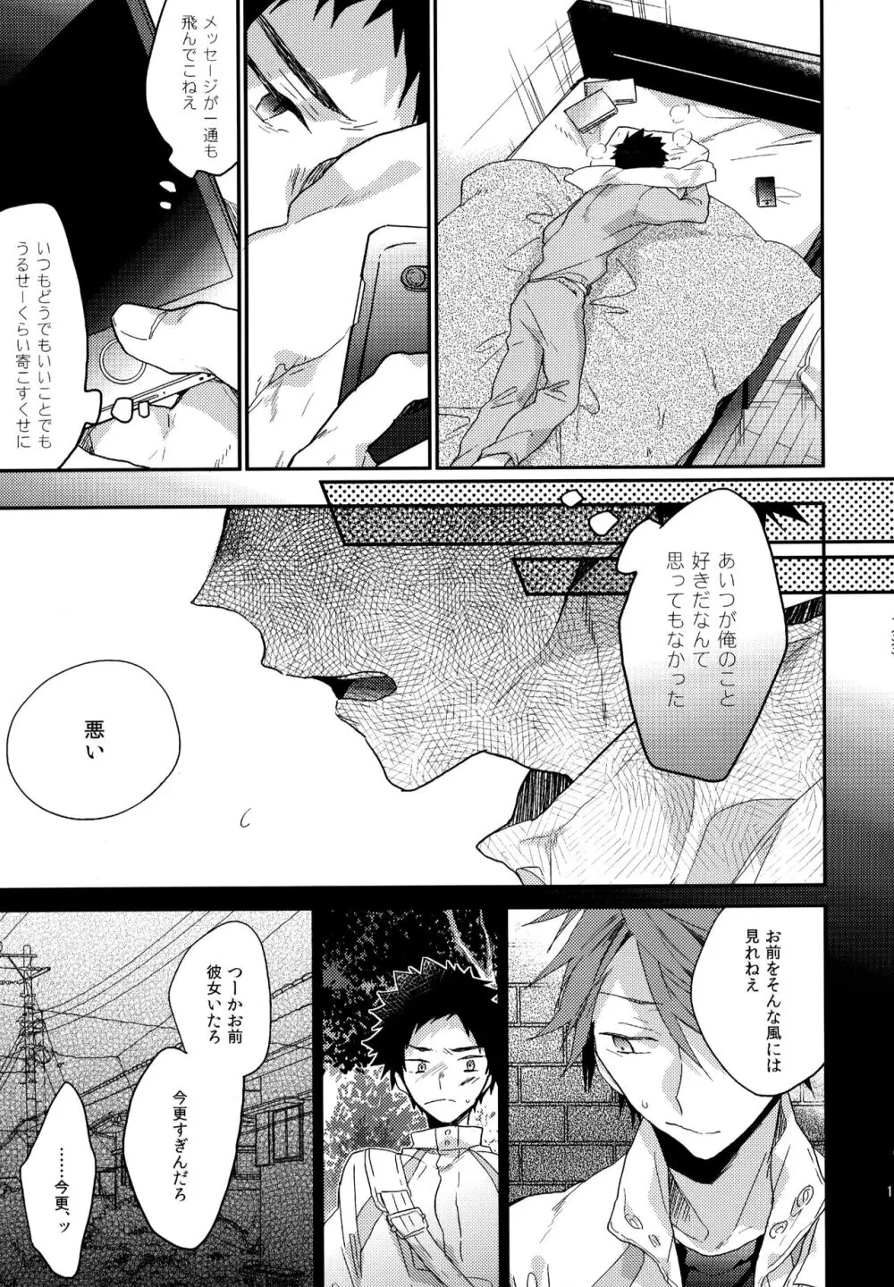 ウチドメ及岩再録２ - page132