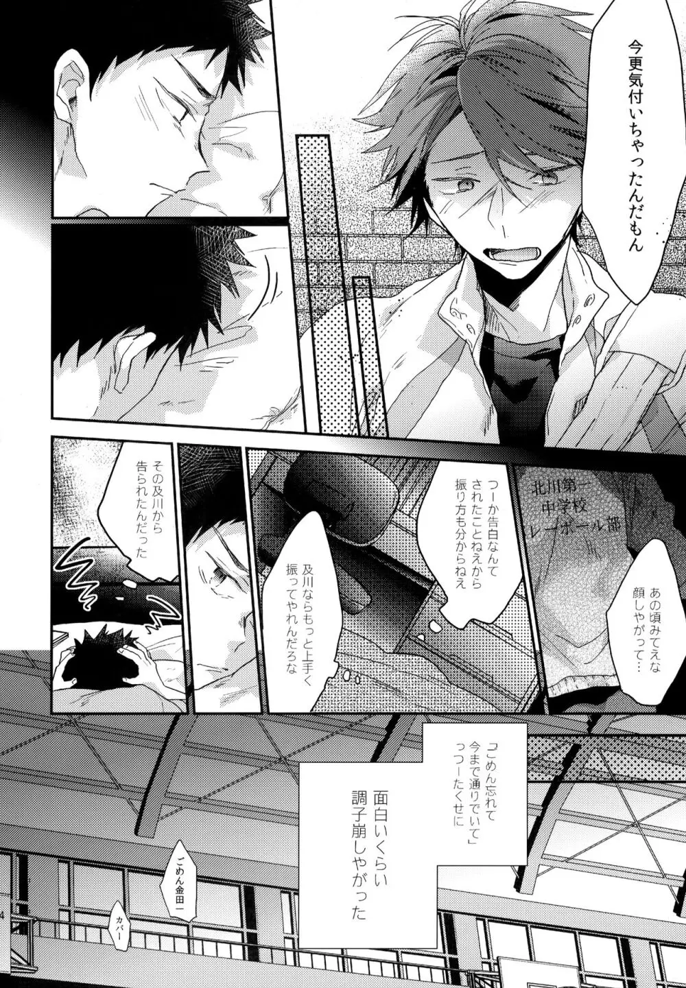 ウチドメ及岩再録２ - page133