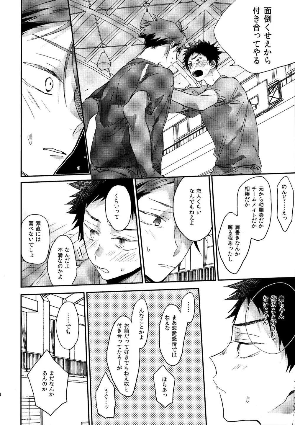 ウチドメ及岩再録２ - page135