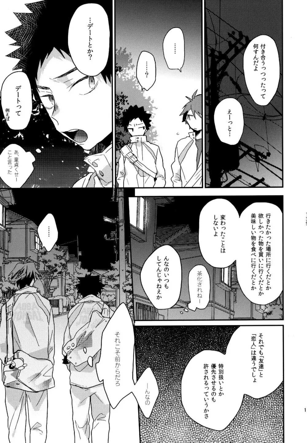 ウチドメ及岩再録２ - page138